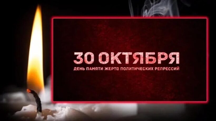 "Карта памяти. Последний адрес" (Дню памяти жертв политических репрессий посвящается) "Карта памяти. Последний адрес" (Дню памяти жертв политических репрессий посвящается)